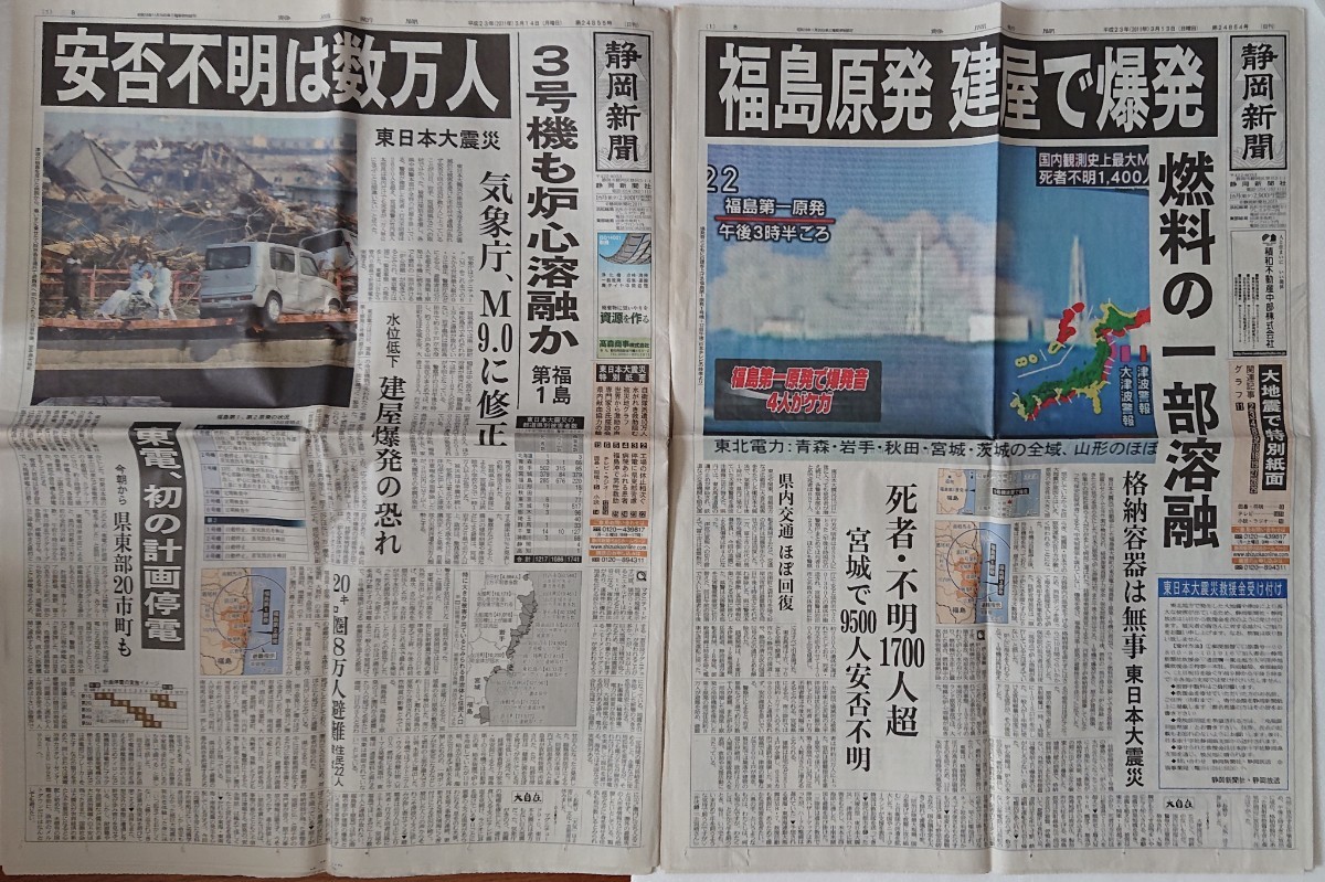 東日本大震災 新聞記事 地震関連記事 2011年3月 静岡新聞 _画像4
