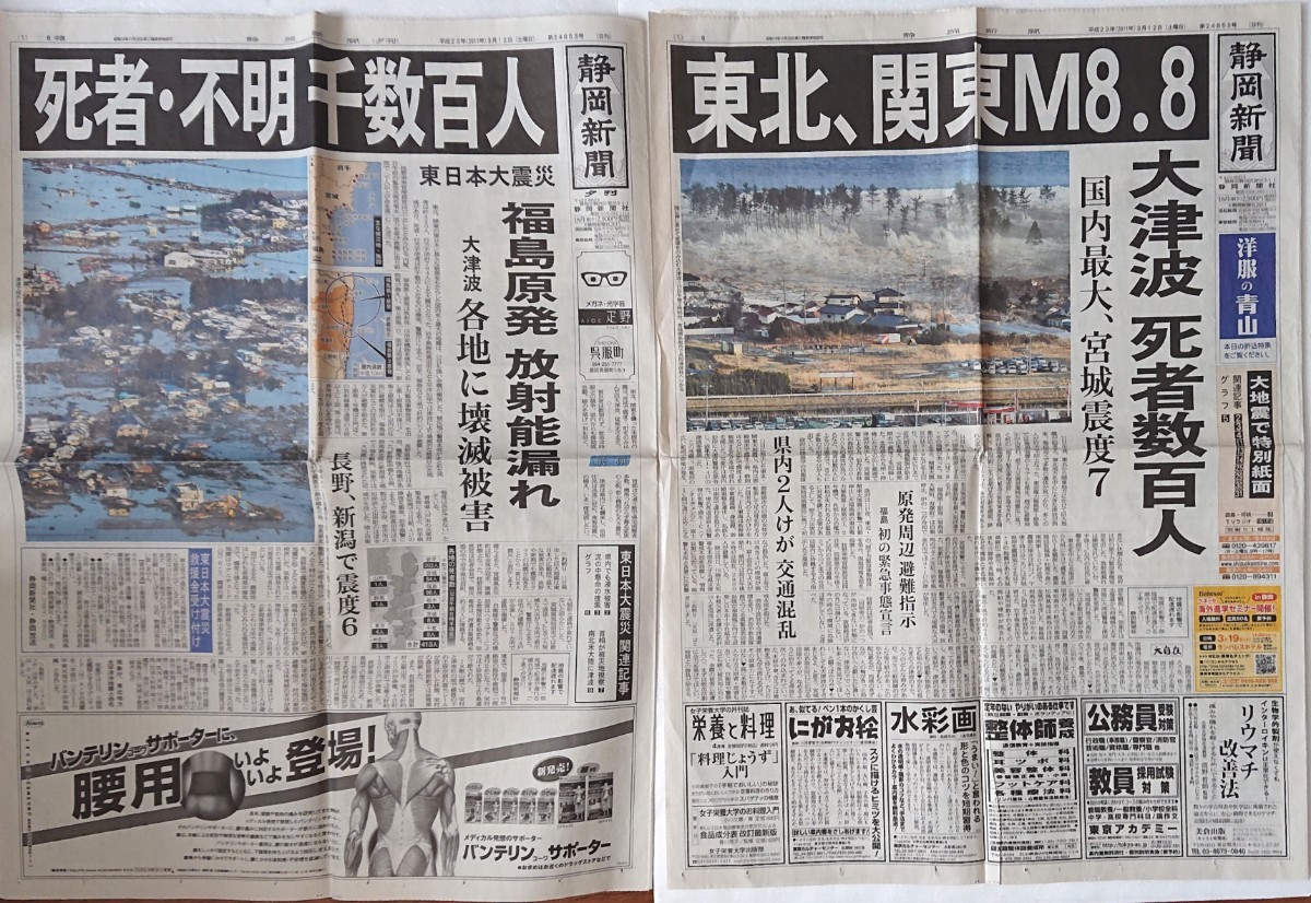 東日本大震災 新聞記事 地震関連記事 2011年3月 静岡新聞 _画像2