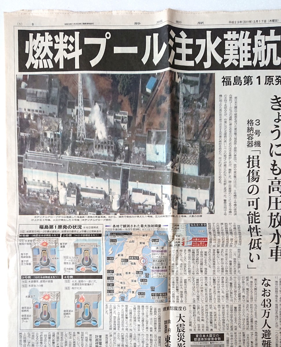 東日本大震災 新聞記事 地震関連記事 2011年3月 静岡新聞 _画像9