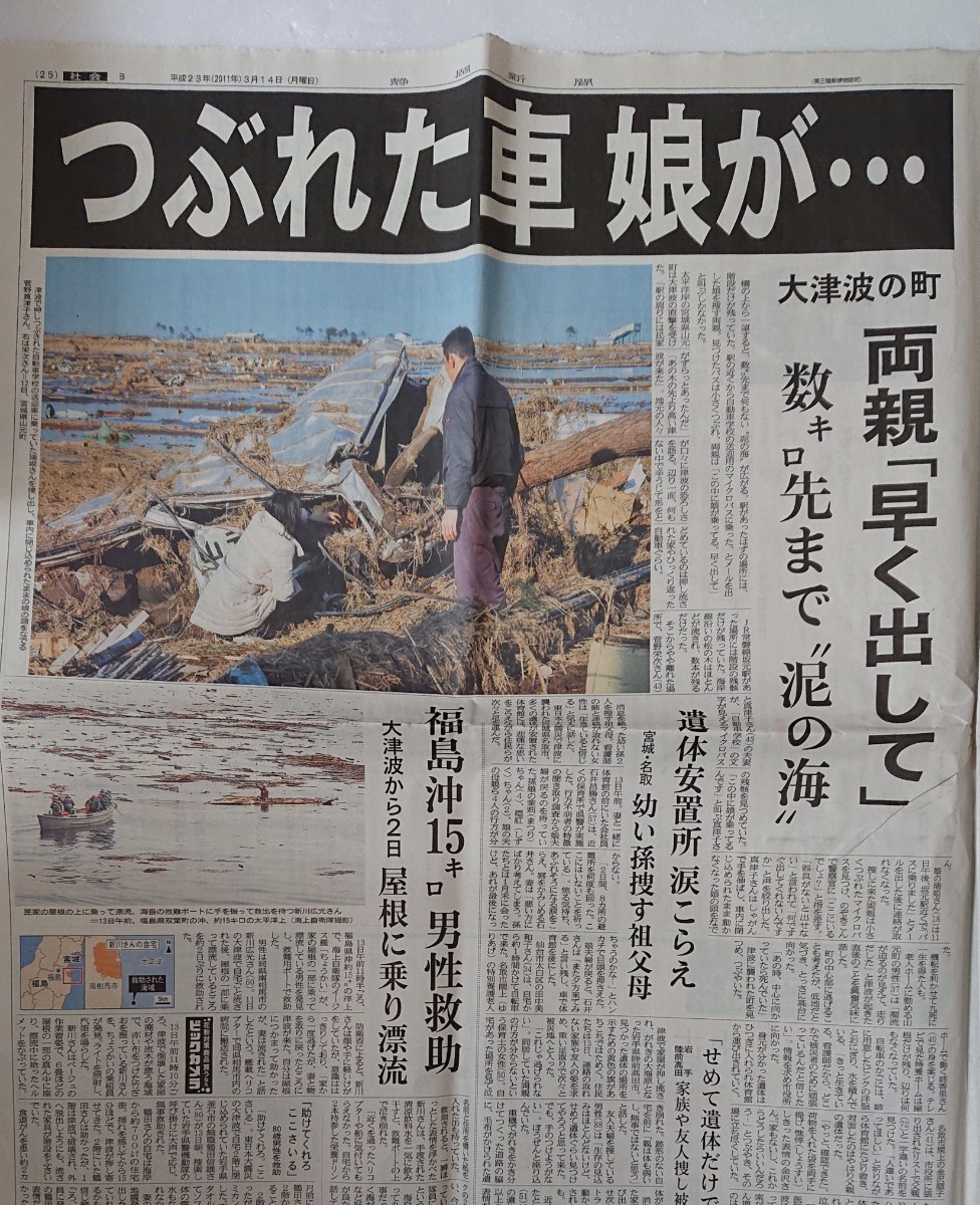 東日本大震災 新聞記事 地震関連記事 2011年3月 静岡新聞 _画像5