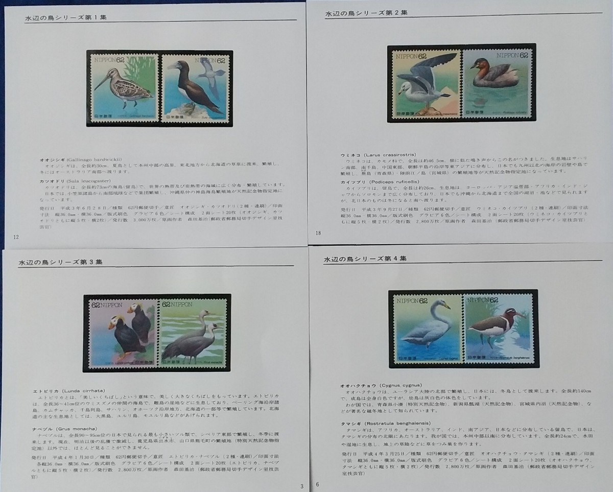 [ face value exhibition ]1991-93 waterside bird series all 8 compilation .+ tongue chou. parent .