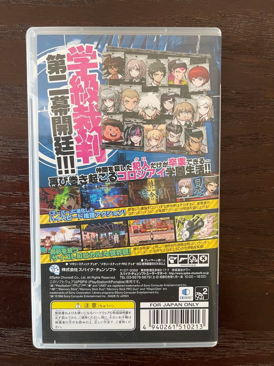 【PSP】 スーパーダンガンロンパ2 さよなら絶望学園 [通常版］