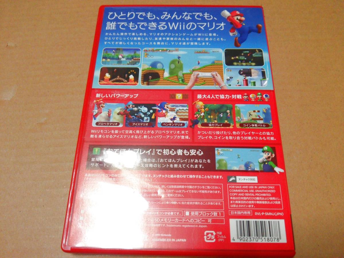 中古 [ゲーム/Wii] ニュー・スーパーマリオブラザーズ・Wii / New Super Mario Bros. Wii [JAN：4902370518078] ②_画像2