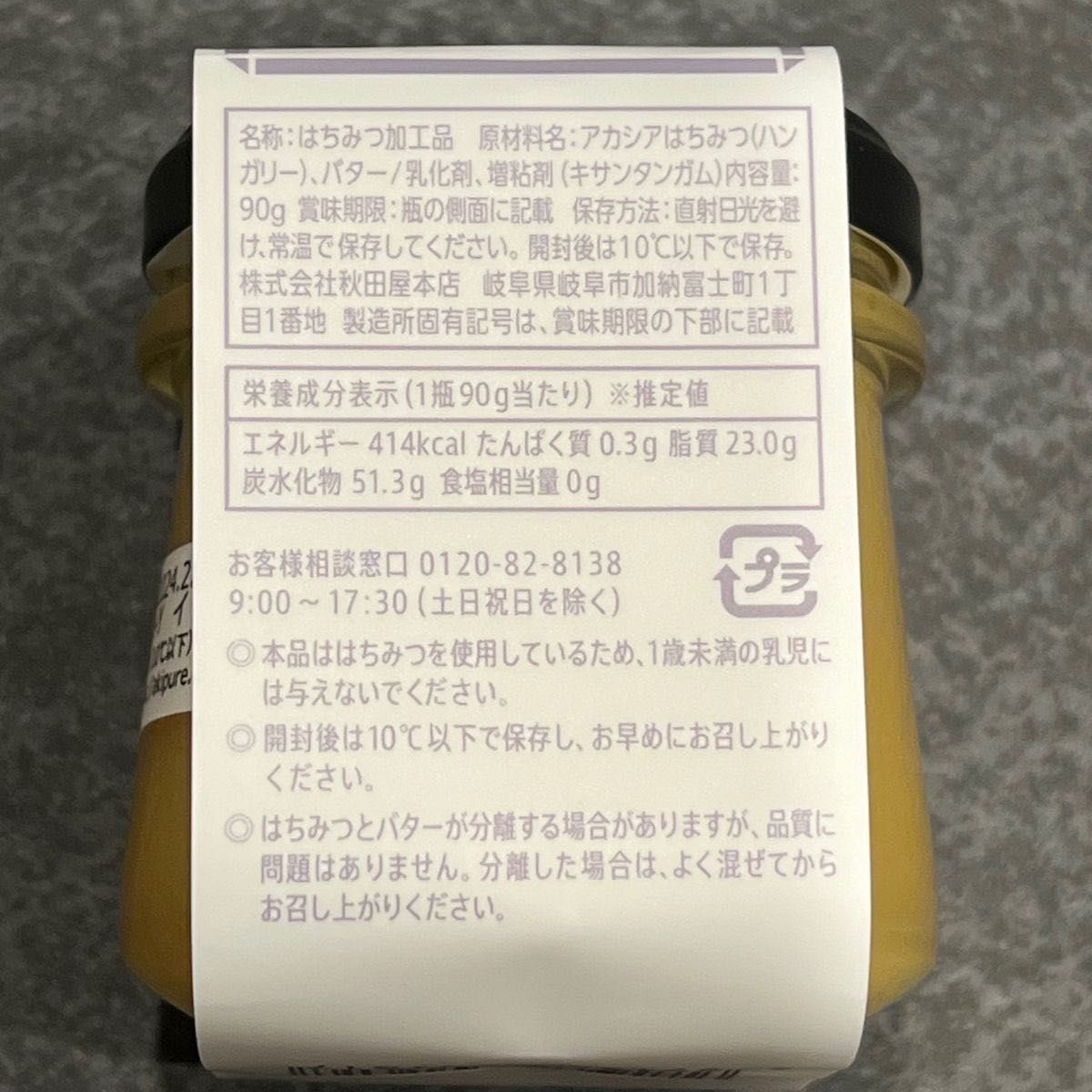 [人気]秋田屋 トースト専用はちみつ 雪白 はちみつバター
