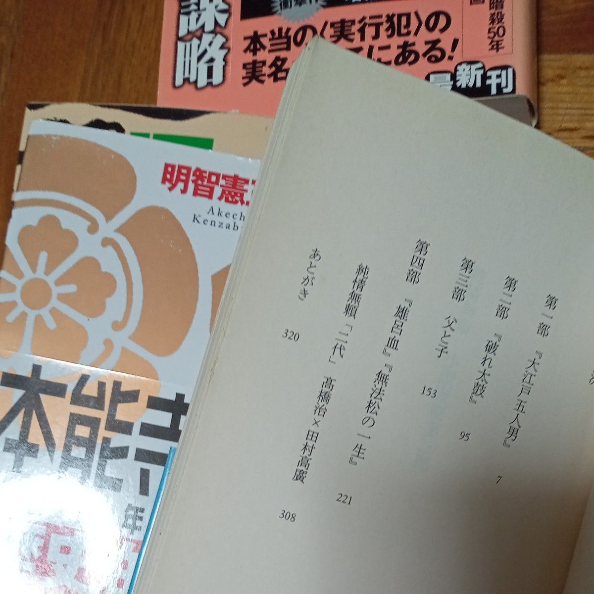 ★最終価格　値下げ　文庫本まとめ売り　本能寺の変　東京日記　ケネディ　落合信彦　純情無頼　阪東妻三郎　清須会議　三谷幸喜　文庫本