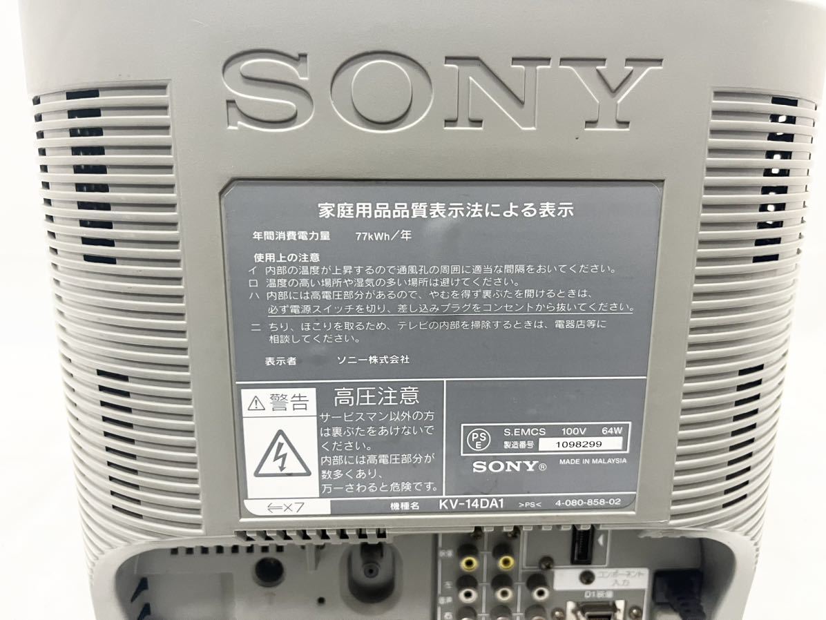 SONY ソニーKV-14DA1 ブラウン管テレビトリニトロンカラーテレビ SONY ソニーKV-14DA1 ブラウン管テレビトリニトロンカラーテレビ