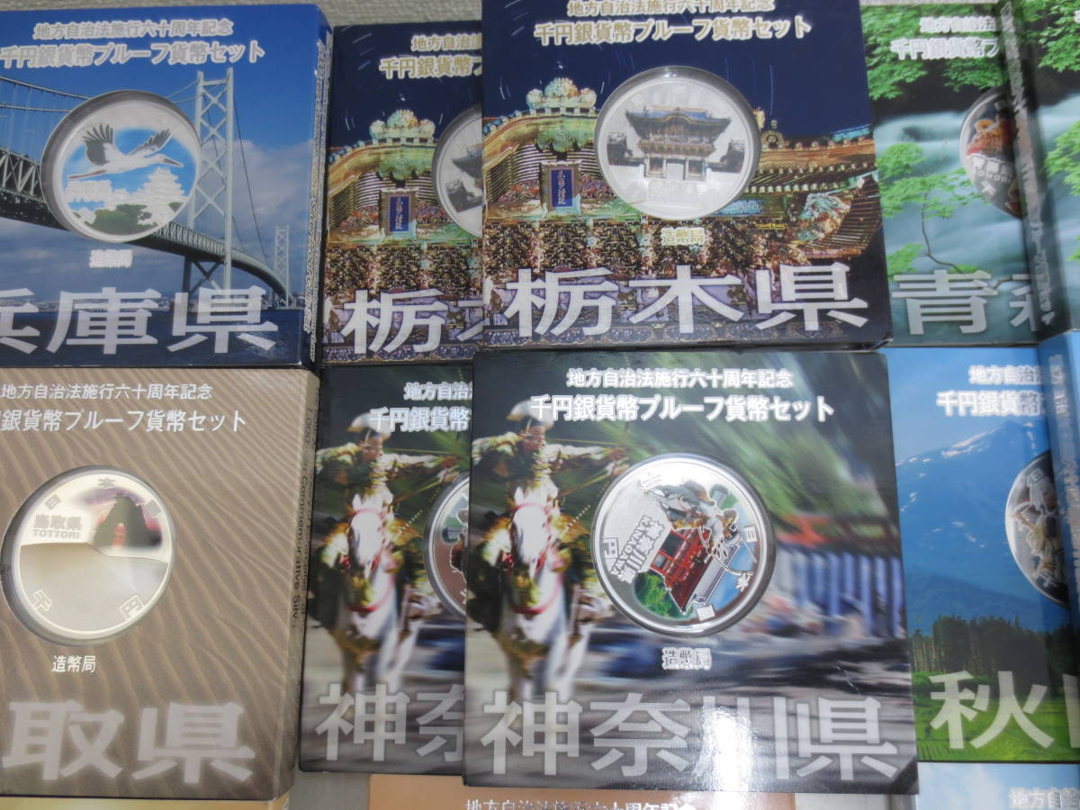 【70234】☆ 地方自治法施行60周年記念 千円銀貨 1000円銀貨幣プルーフ貨幣セット まとめセット【未使用】 29セット ☆_画像4