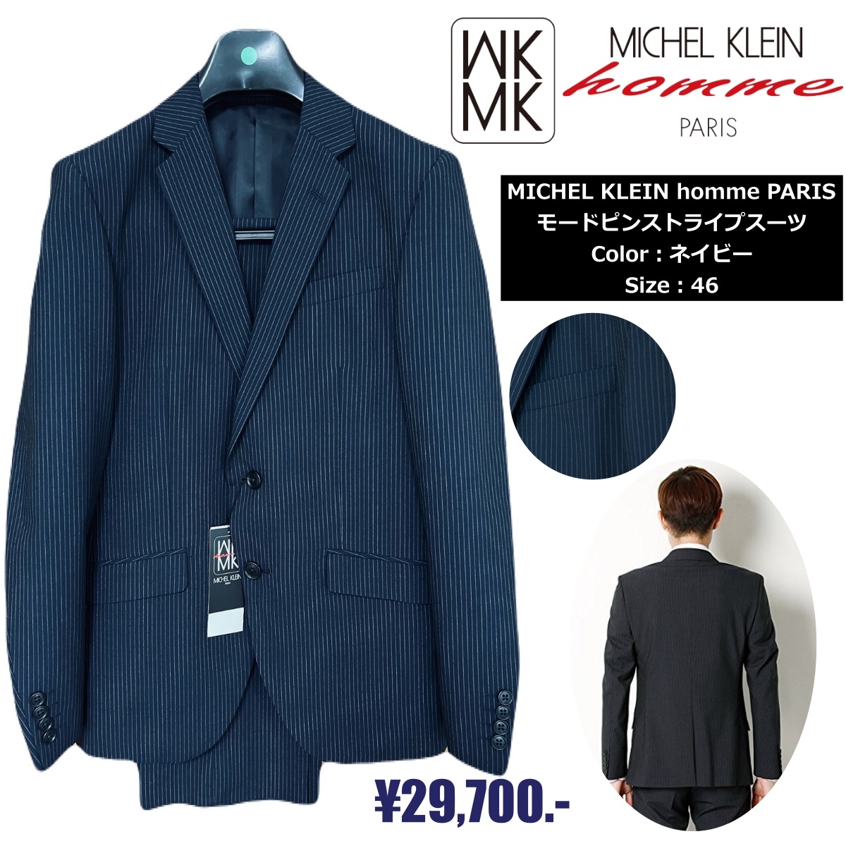 MICHEL KLEIN homme / MK homme PARIS モードピンストライプスーツ／ネイビー／サイズ：46