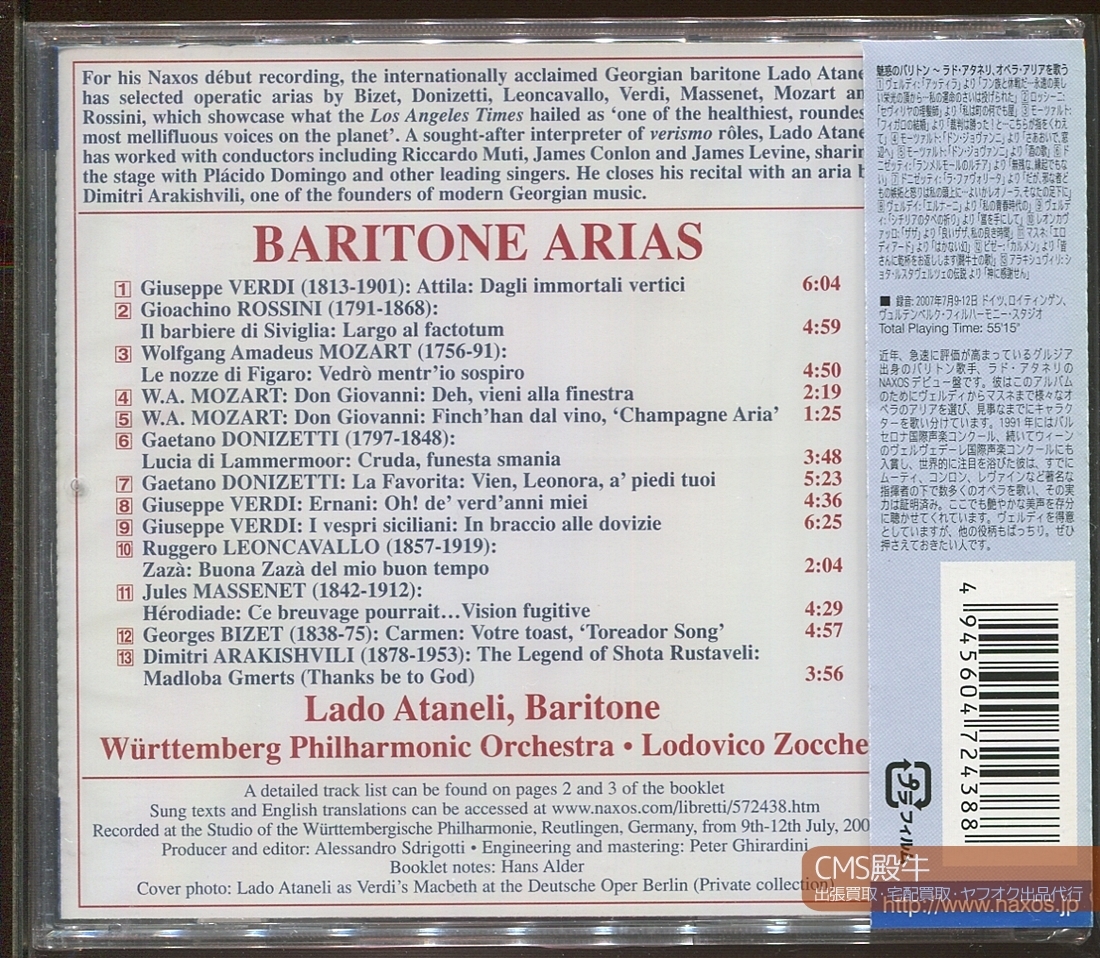 CMS2304-502＞【未開封品】NAXOS┃魅惑のバリトン～ラド・アタネリ、オペラ・アリアを歌う 2007年録音_出張買取・宅配買取・出品代行、承ります。
