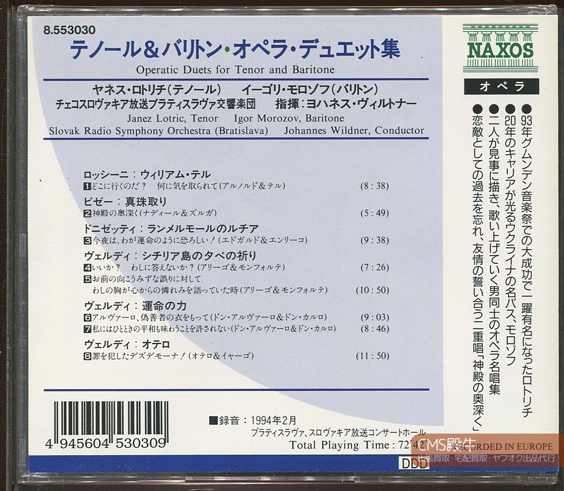 CMS2304-533＞【未開封品】NAXOS┃ロトリッチ＆モロゾフ／テノールとバリトンのためのオペラ・デュエット集 1994年録音_出張買取・宅配買取・出品代行、承ります。