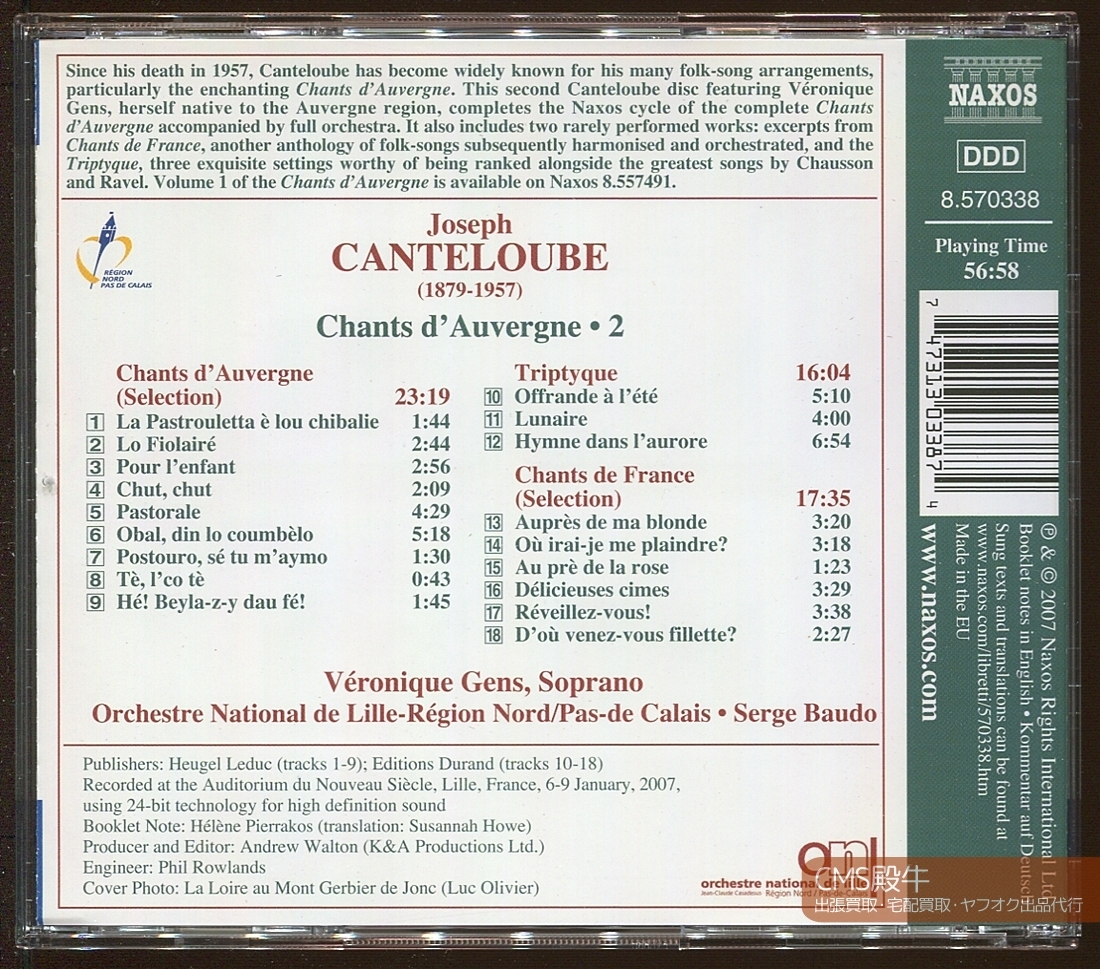 CMS1601-0724＞NAXOS┃ヴェロニク・ジャンス＆ボード／カントルーブ：オーヴェルニュの歌 Vol-02（2007年録音）_出張買取・宅配買取・出品代行、承ります。