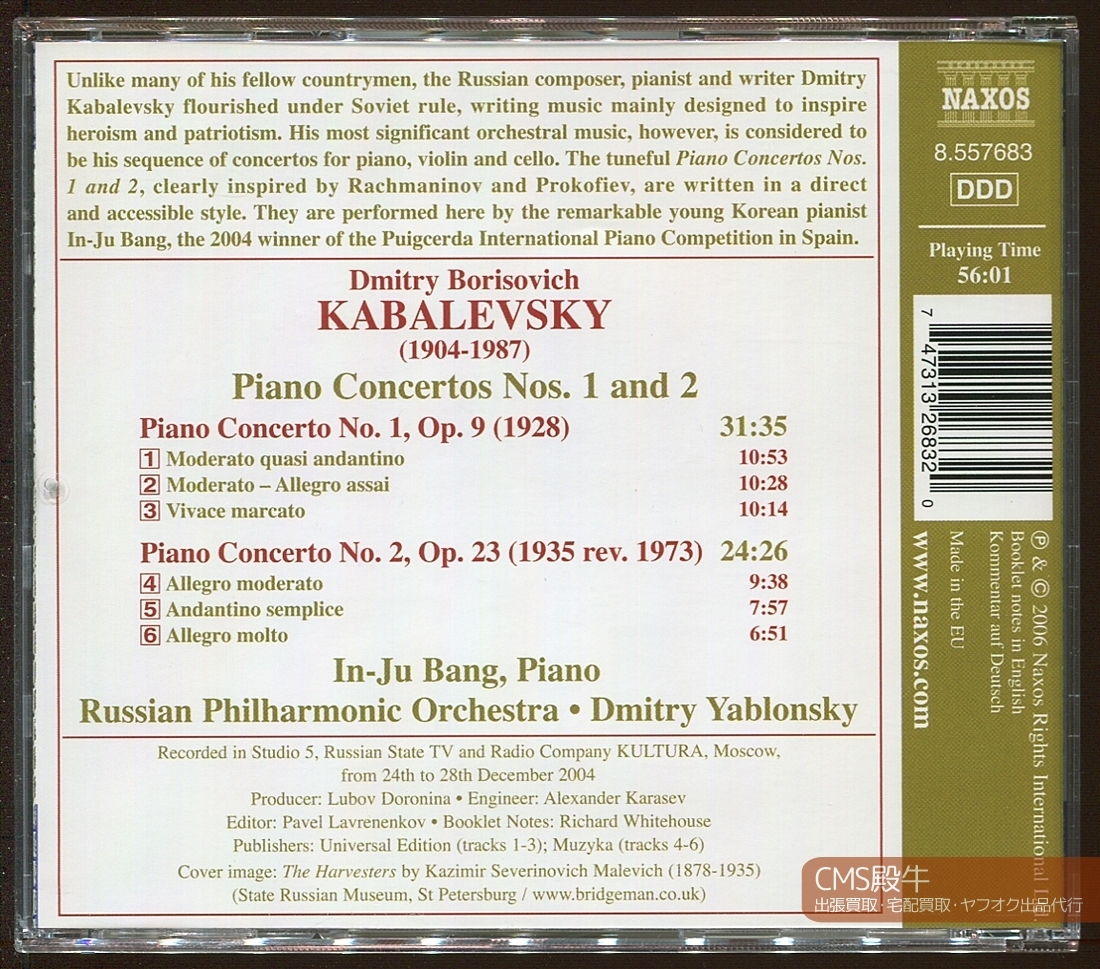 CMS1601-0762＞NAXOS┃パン・インジュ＆ヤブロンスキー／カバレフスキー：ピアノ協奏曲 第1/2番 2004年録音_出張買取・宅配買取・出品代行、承ります。