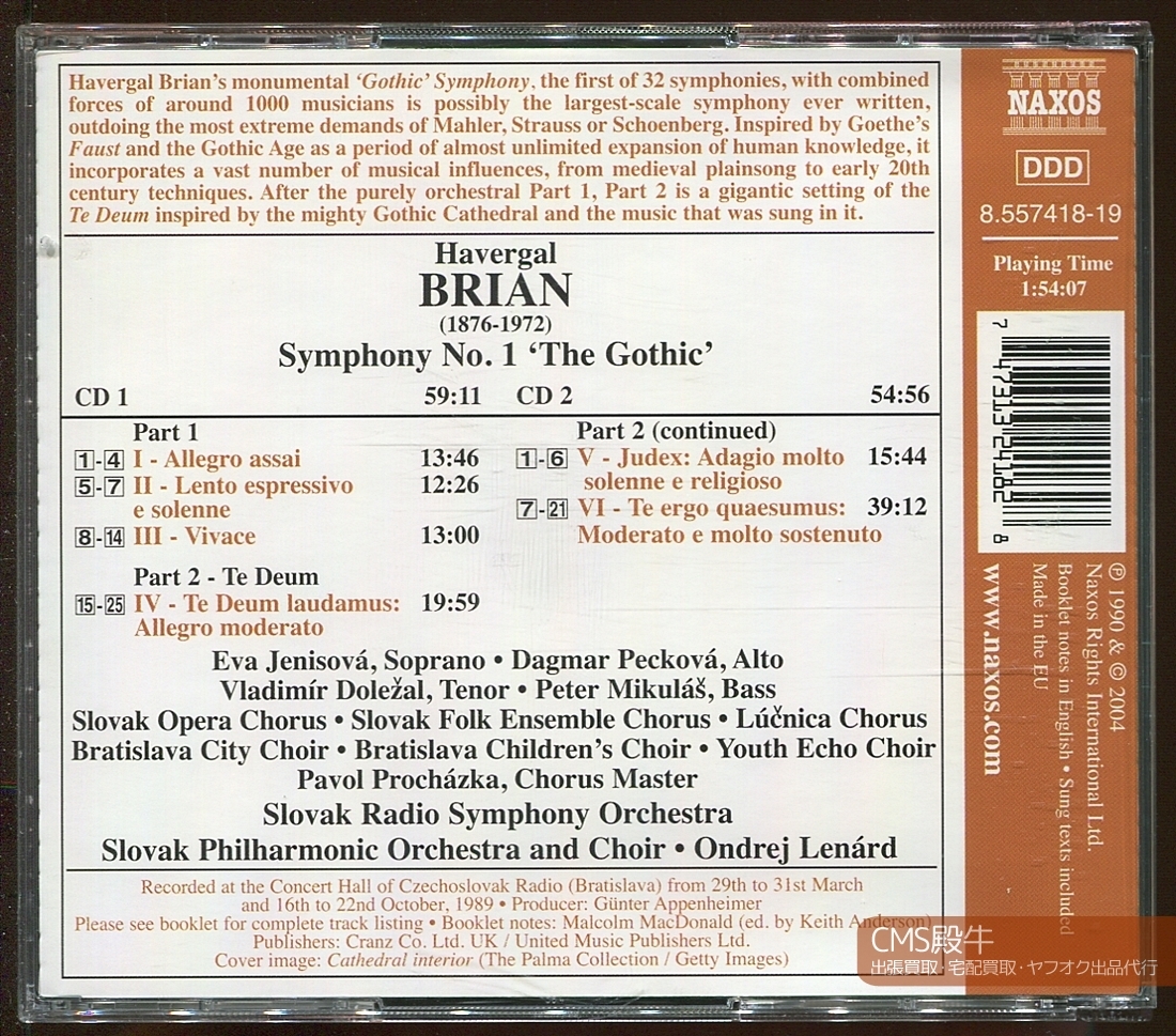 CMS1601-0783＞NAXOS┃レナルト＆スロヴァキア放送響他／ブライアン：交響曲 第１番「ゴシック」1989年録音_出張買取・宅配買取・出品代行、承ります。