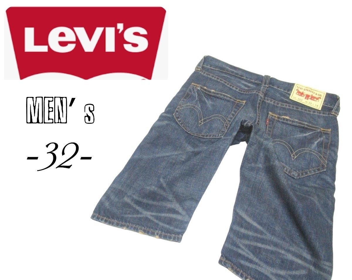 送料込み メンズ32◇Levi's502◇ハーフデニム_画像1