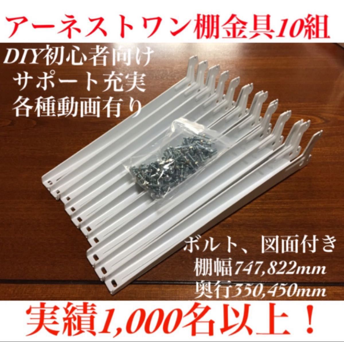 DIY初心者向けアーネストワン 棚受け金具10組セット(フレームDIYラボ) DIY初心者向けアーネストワン 棚受け金具10セット(フレームDIY