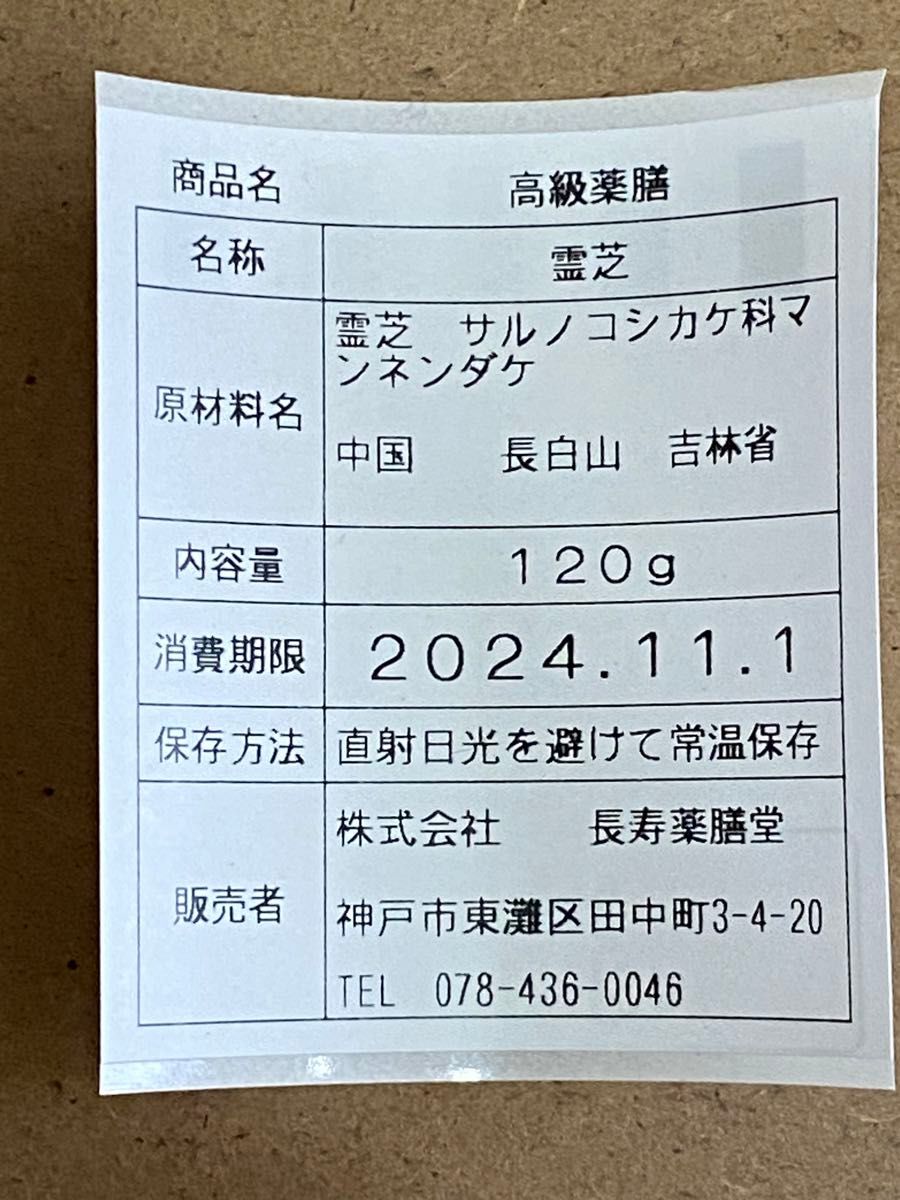 長白山赤霊芝(あのサルノコシカケがこのお値段なら試しやすい！ジャスミン茶と割るとさっぱり飲みやすい)