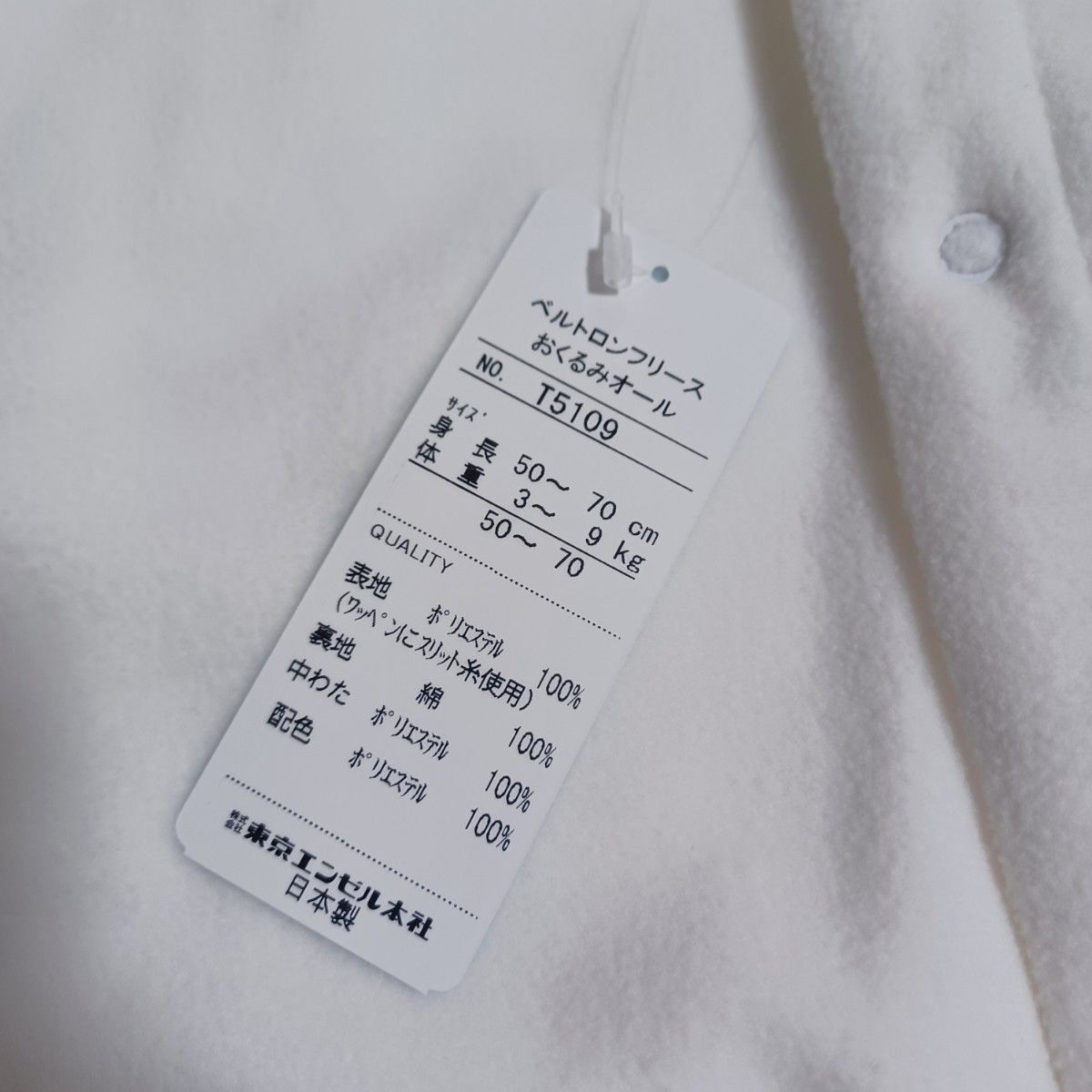 カテゴリ変更可◆新品未使用 日本製 おくるみオール ベルトロンフリース 東京エンゼル ベビー服