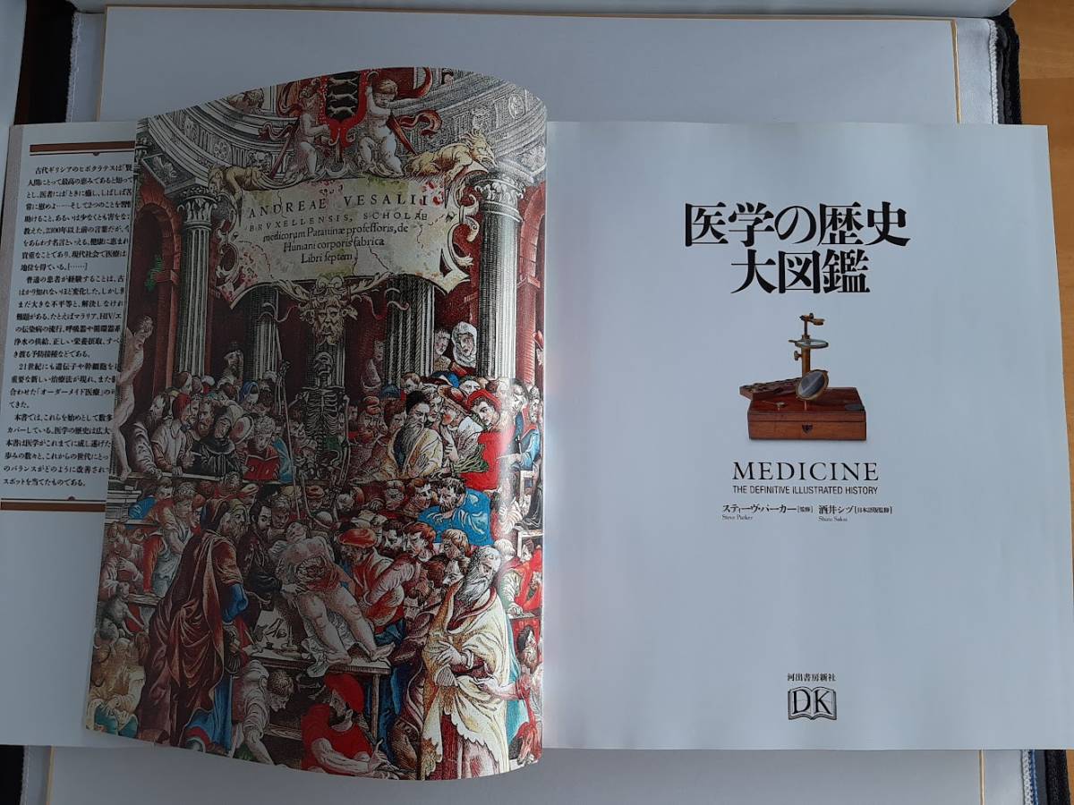 ★送料込【医学の歴史 大図鑑】スティーヴ・パーカー (監修)★ヴィジュアル図鑑! 驚異の5万年史!【河出書房新社】_画像5