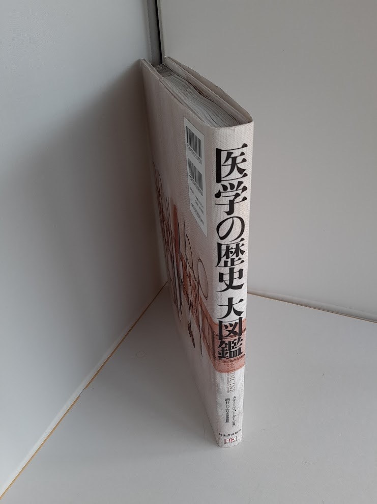 ★送料込【医学の歴史 大図鑑】スティーヴ・パーカー (監修)★ヴィジュアル図鑑! 驚異の5万年史!【河出書房新社】_画像3