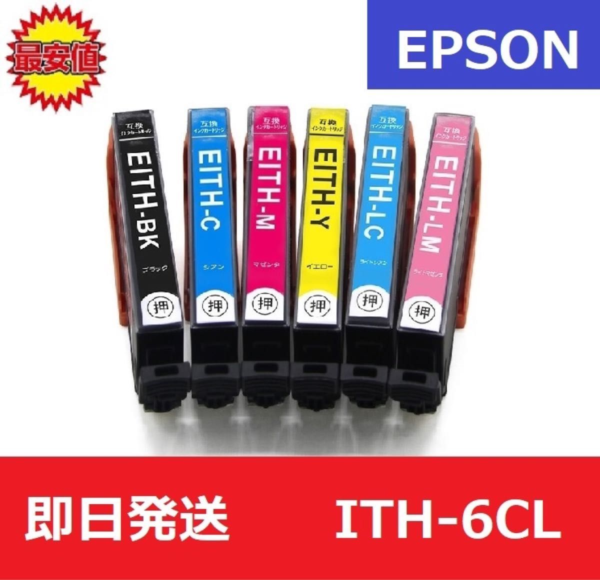 【最安値】エプソン EPSON ITH-6CL イチョウ 6色