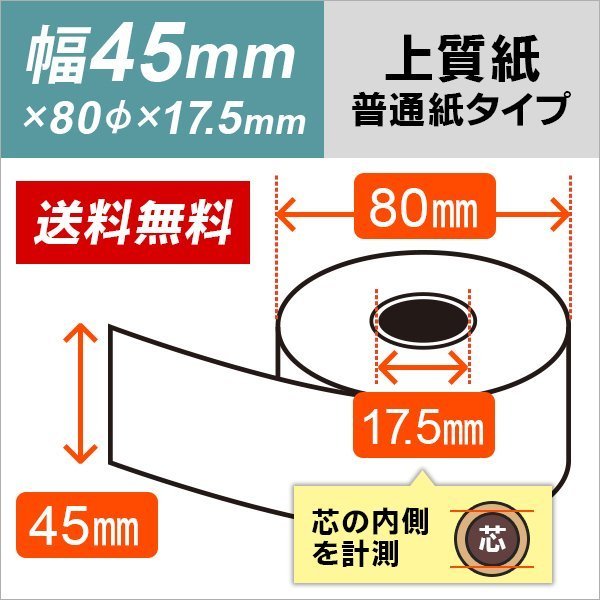 送料無料 東芝テック MA-140 MA-141 MA-145 MA-148用汎用上質レジロール紙100巻