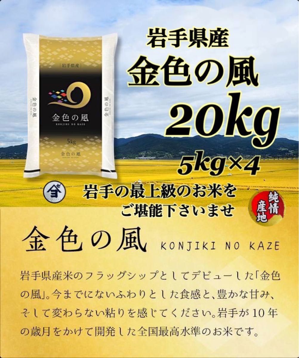 お米 精米【金色の風20kg】5kg×4 岩手の最上級米 感動の食味 お米 精米【金色の風20kg】5kg×4 岩手の最上級米 感動の食味