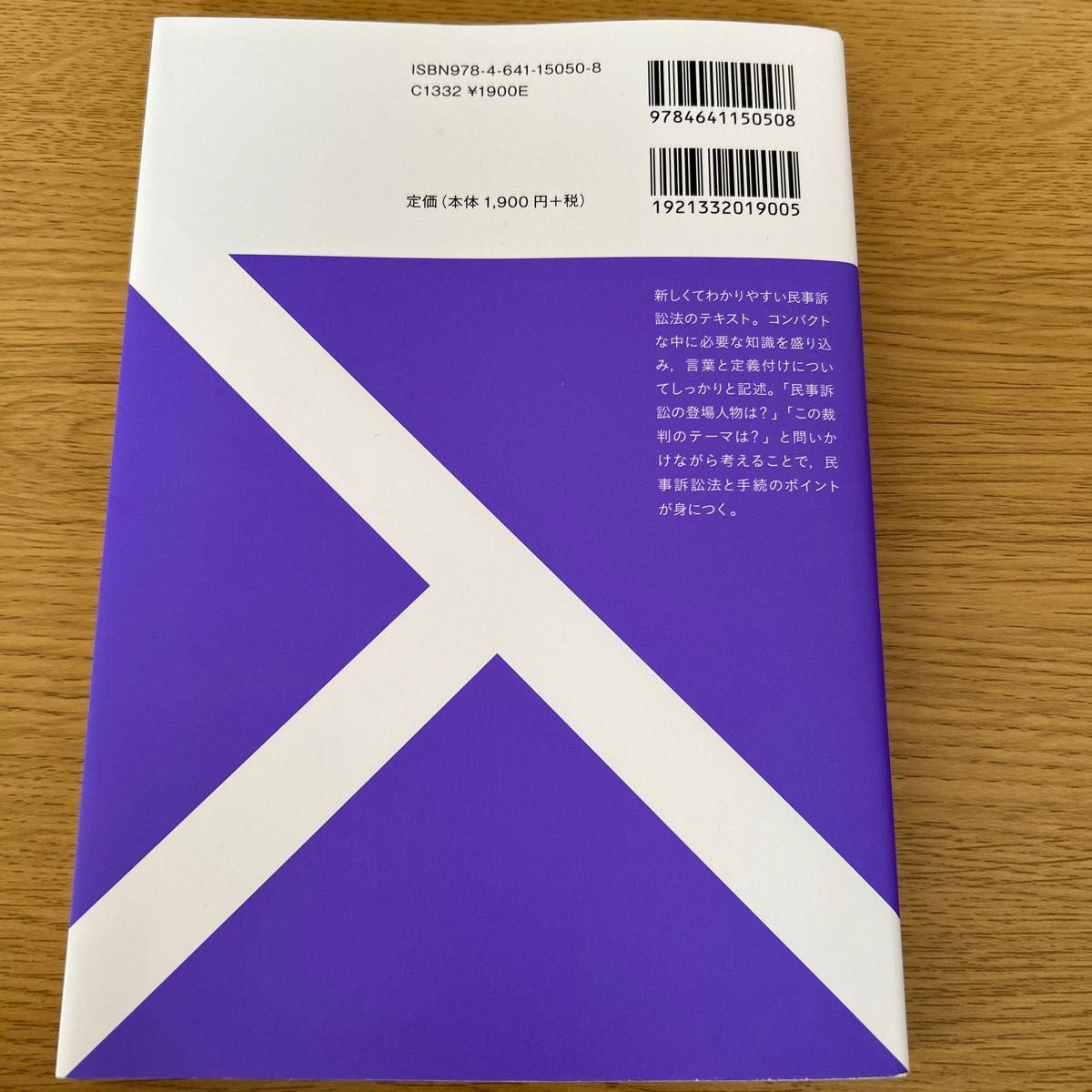 【再度値下げしました】民事訴訟法 （有斐閣ストゥディア） （第２版） 安西明子／著　安達栄司／著　村上正子／著　畑宏樹／著