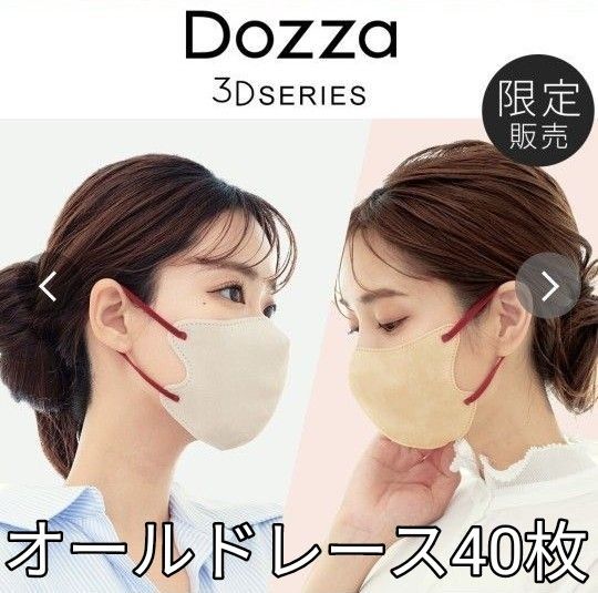 シシベラ　Dozza 3Dマスク　小顔マスク　バイカラーマスク　オールドレース40枚