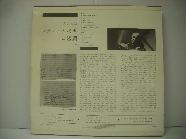 ■ LP 　ブルーノ・ワルター指揮　/ モーツァルト レクィエム・ミサ ニ短調 ジュッスマイアー補筆 1961年 OL 111 ◇r60208_画像2