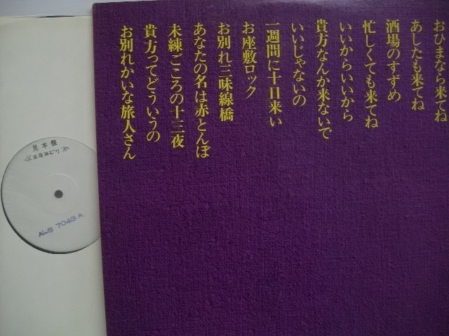 [ダブルジャケットLP] 五月みどり / おひまなら来てね 見本盤 日本コロムビア株式会社 ALS-7043 ◇r60218_画像3