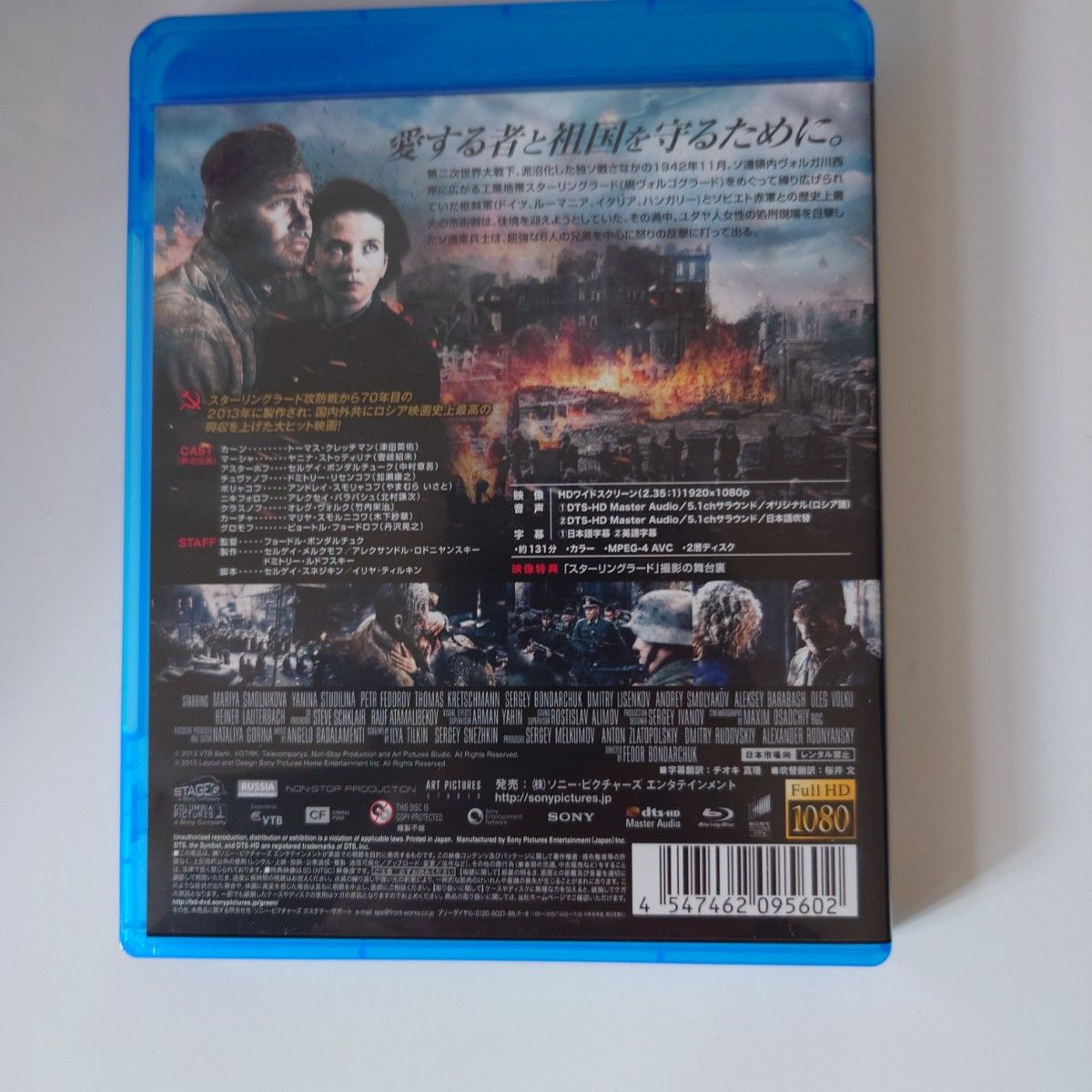 スターリングラード 史上最大の市街戦('14ロシア) Blu-ray版