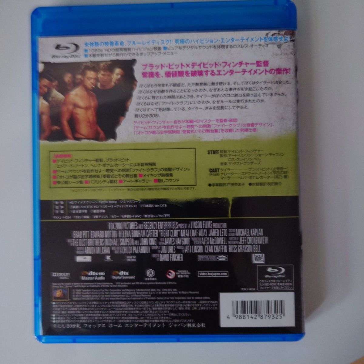 【美品】ファイト・クラブ('99米)BluRay版