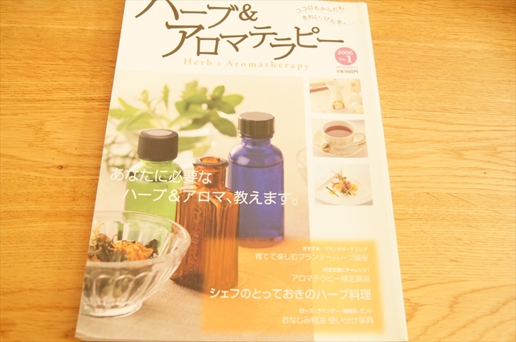 ヤフオク ハーブ アロマテラピー 花粉症対策も掲載 Herb