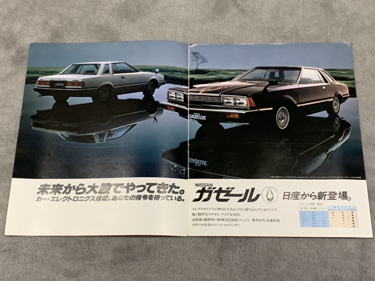 昭和54年3月　日産モーター店ラインナップ総合カタログ　ガゼール　C230ローレル　330セドリック　キャラバン　キャブスター　ジュニア_画像2