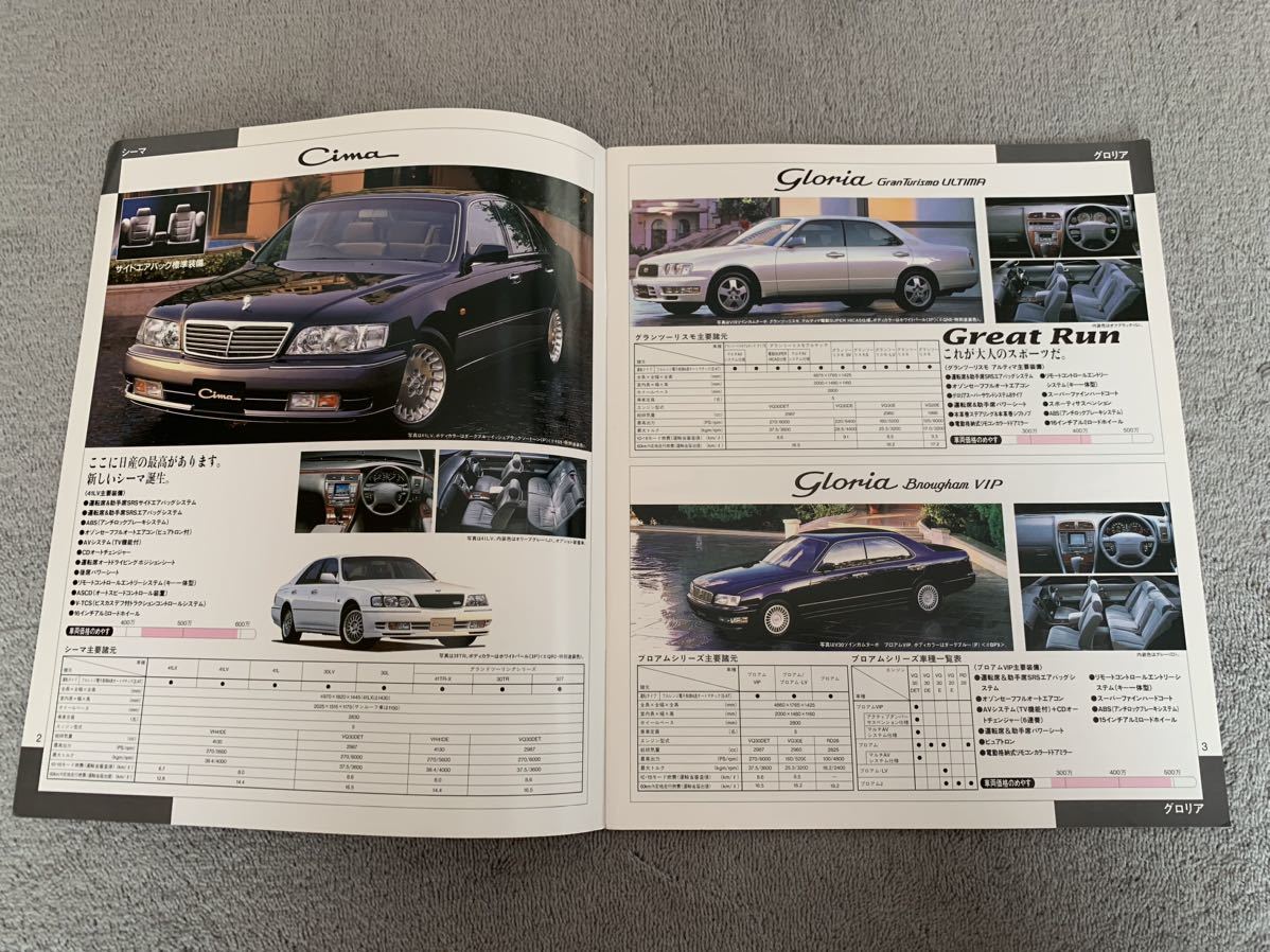 1996年10月 日産プリンス店ラインナップ総合カタログ　シーマ　グロリア　スカイライン　フェアレディZ 180SX プリメーラ　パルサーマーチ_画像2