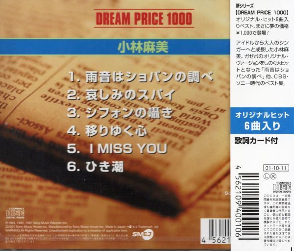 ★激安&新品★小林麻美/DREAM PRICE 1,000[全6曲]哀しみのスパイの画像2