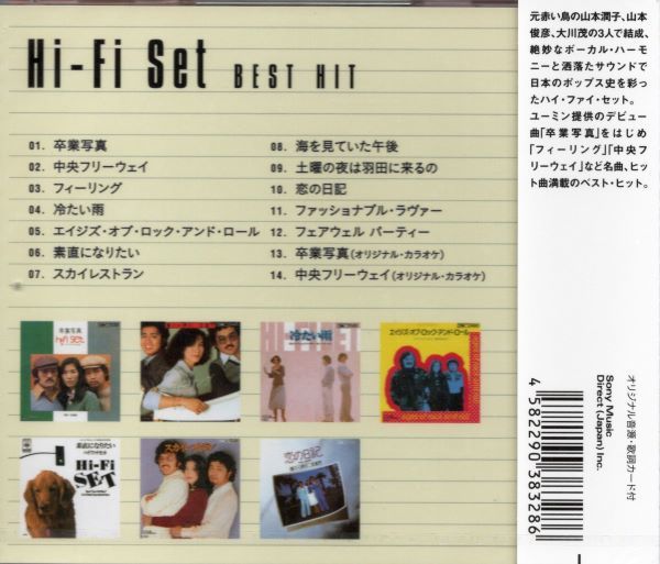 ★激安&新品★ ハイ・ファイ・セット/ベスト・ヒット ＜全14曲＞_画像2