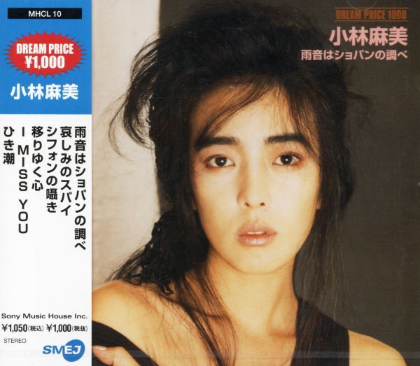 ★激安&新品★小林麻美/DREAM PRICE 1,000[全6曲]哀しみのスパイの画像1