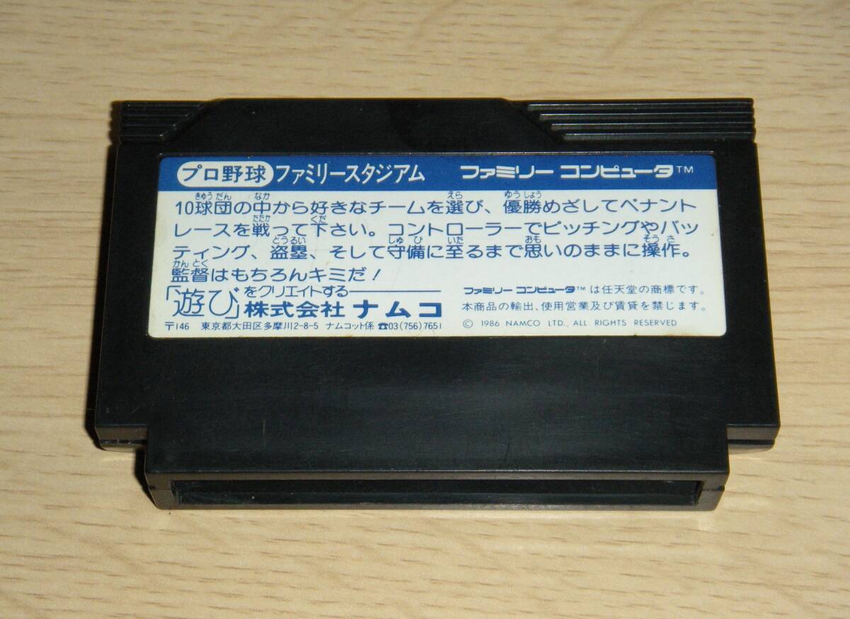 即決　FC　プロ野球ファミリースタジアム　作動確認済　同梱可　クリーニング済_画像3