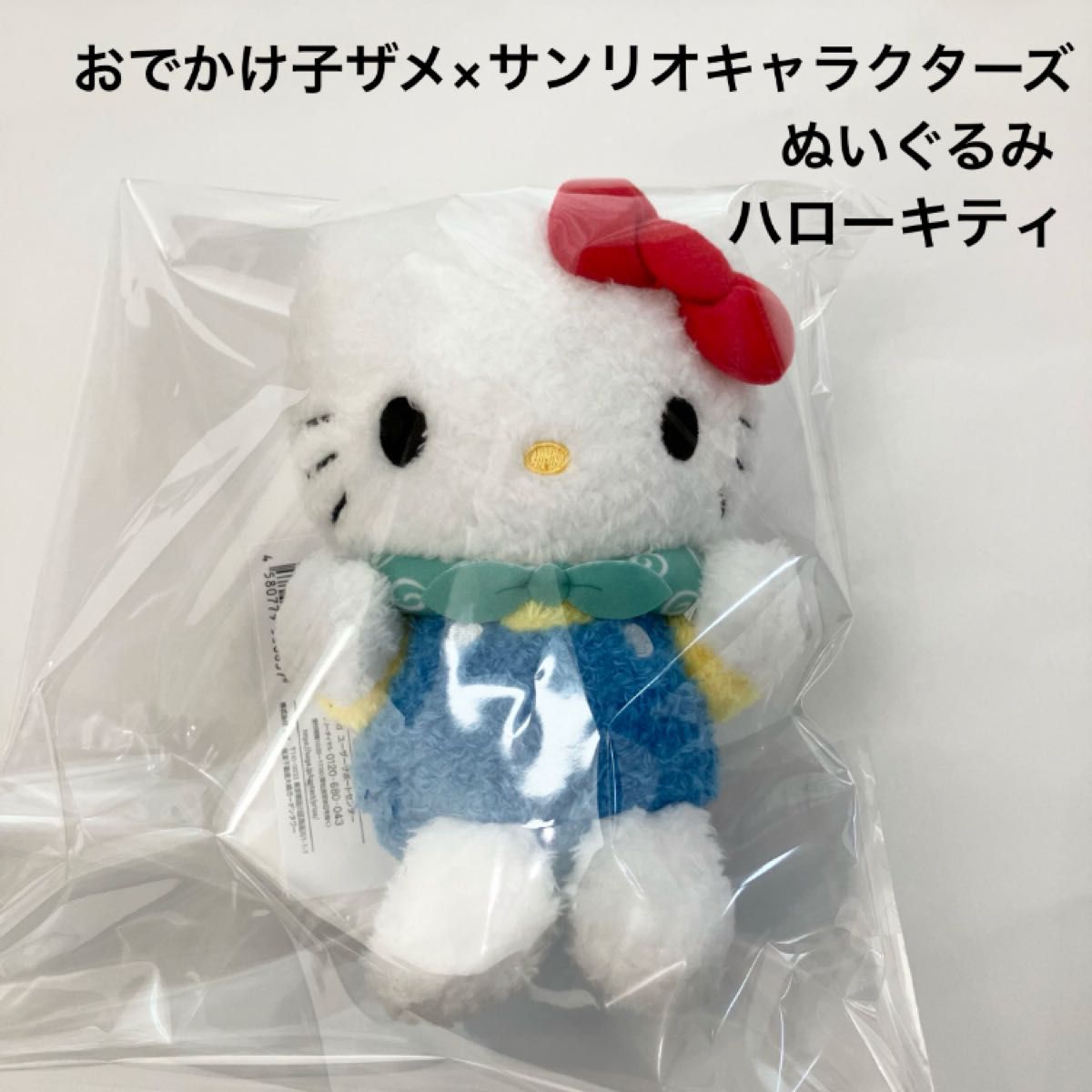 新品 おでかけ子ザメ サンリオキャラクターズ ぬいぐるみ ハローキティ