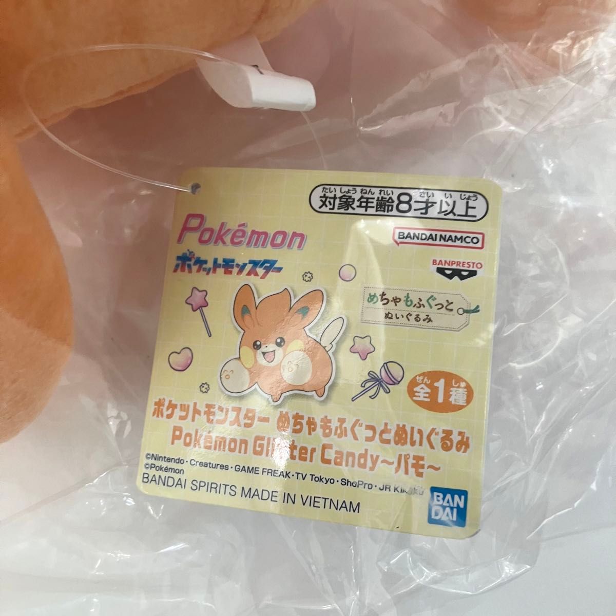 新品 ポケットモンスター めちゃもふぐっとぬいぐるみ パモ 新品 ポケットモンスター めちゃもふぐっとぬいぐるみ パモ