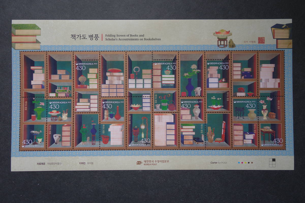 外国切手： 韓国切手「冊架図屏風」（19世紀の冊架図の画家 李亨禄の代表作）10種ｍ/ｓ 未使用_画像1