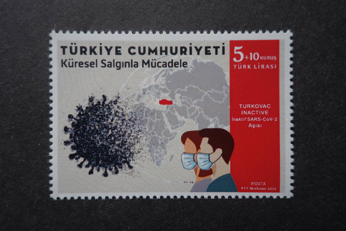 外国切手： トルコ切手「新型コロナウイルスワクチン」 1種完 未使用_画像1