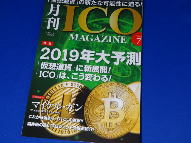 【裁断済】月刊 ICO MAGAZINE (アイシーオーマガジン) Volume7【送料込】_画像1