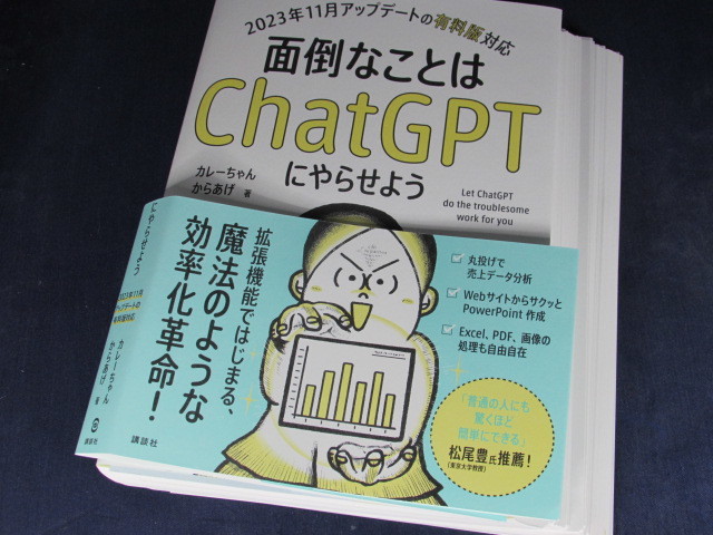 【裁断済】面倒なことはChatGPTにやらせよう【送料込】_画像2