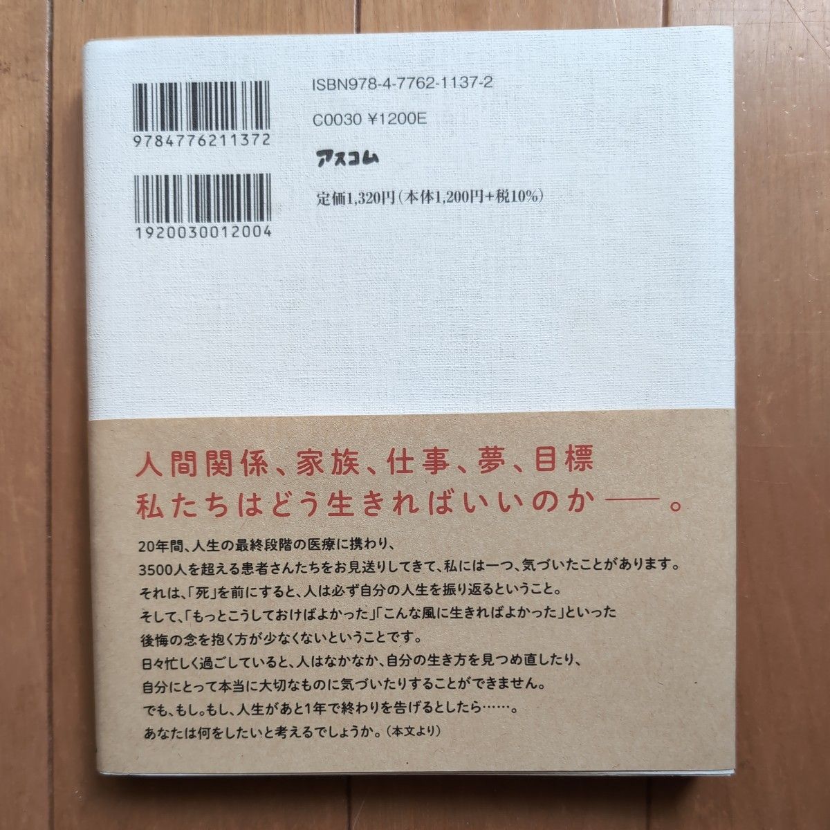 もしあと1年で人生が終わるとしたら? 後悔なく生きるための17のこと