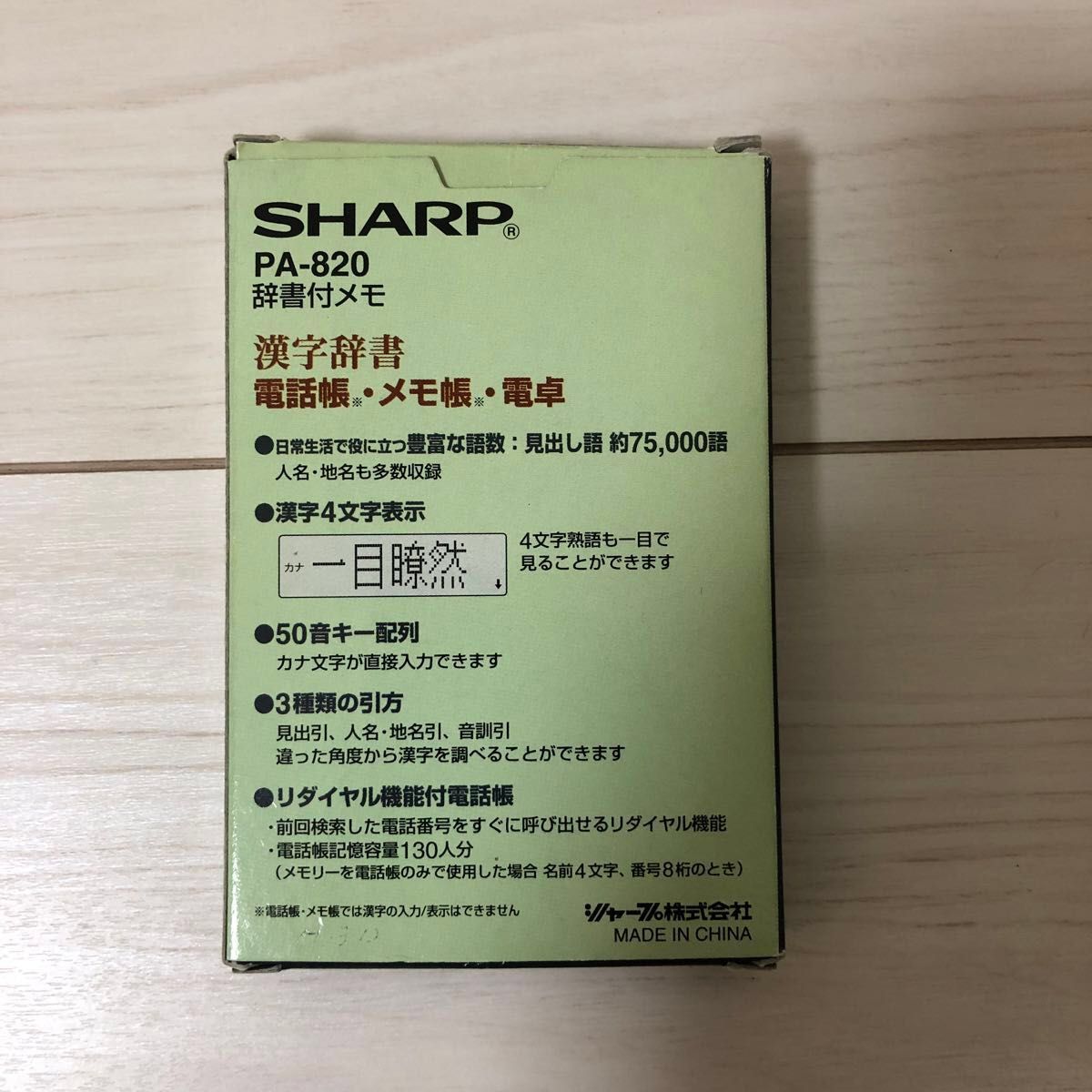 セール価格 SHARP 漢字辞書 電子辞書 シャープ PA-820