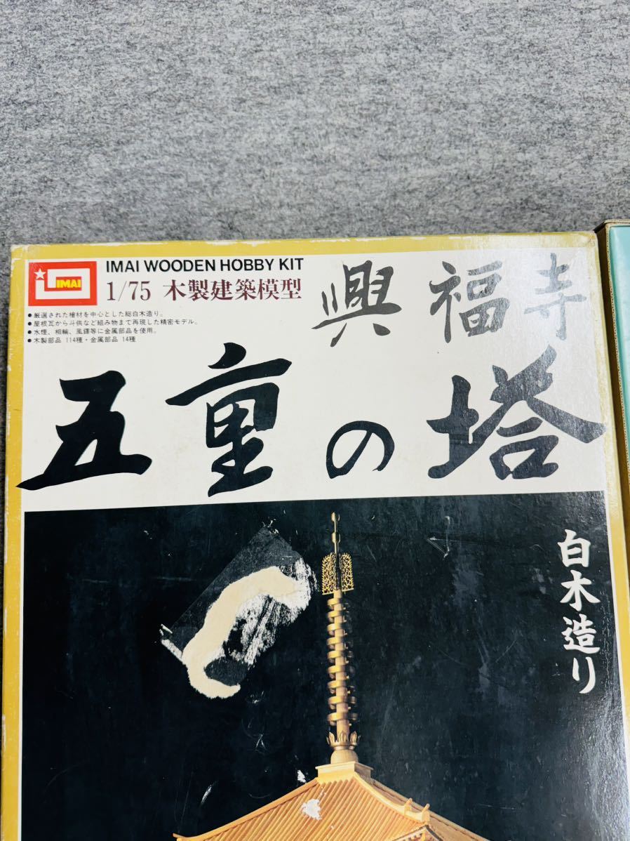 興福寺 五重の塔 1/75 白木造り IMAI イマイ 木製建築模型 国宝 激レア 日本の名城 送料無料の画像8