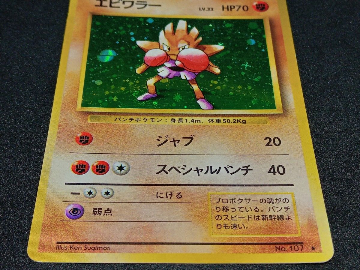 ポケモンカード 旧裏 サワムラー エビワラー|Yahoo!フリマ(旧 ポケモンカード 旧裏 サワムラー エビワラー|Yahoo!フリマ(旧