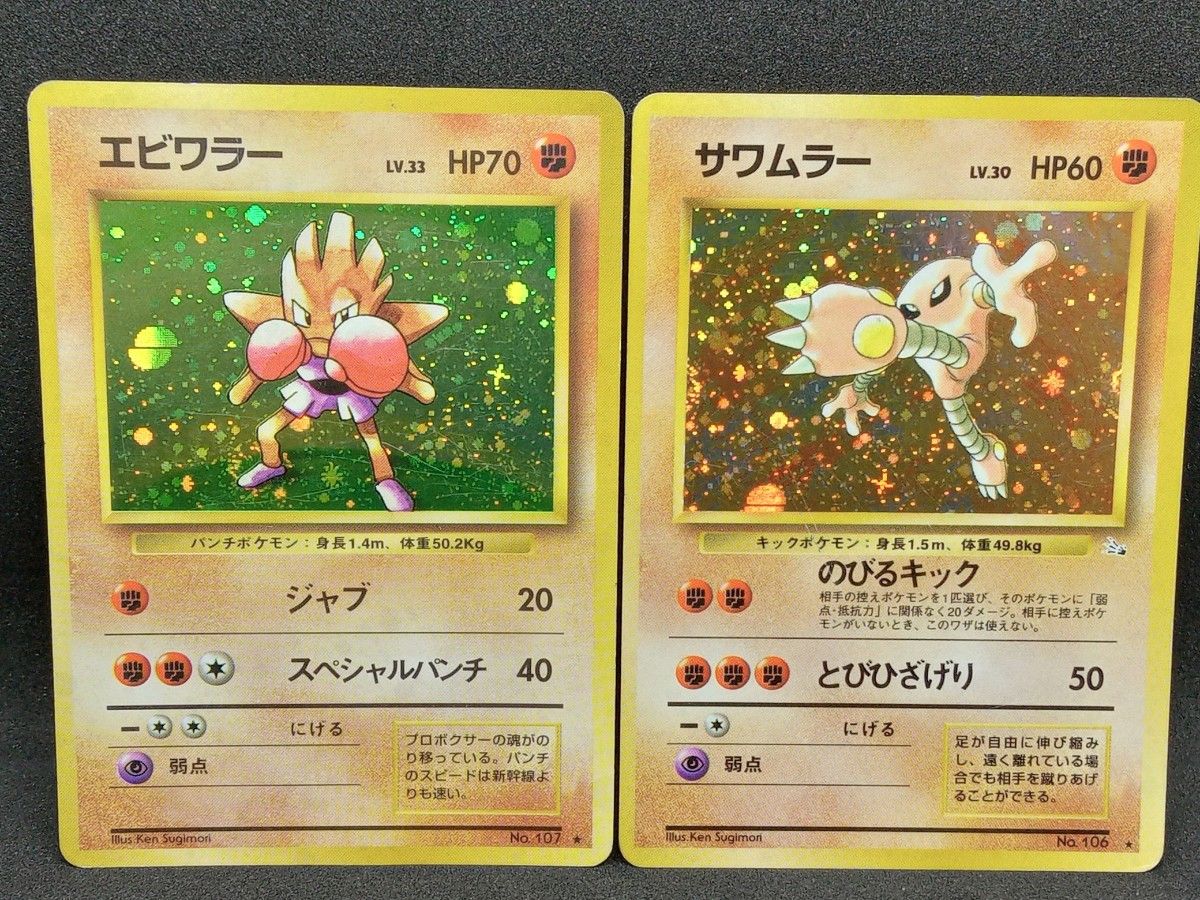 ポケモンカード 旧裏 サワムラー エビワラー|Yahoo!フリマ(旧 ポケモンカード 旧裏 サワムラー エビワラー|Yahoo!フリマ(旧